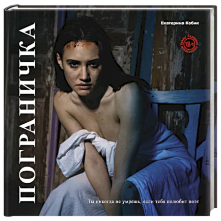 Русская поэзия, книга Пограничка заказать