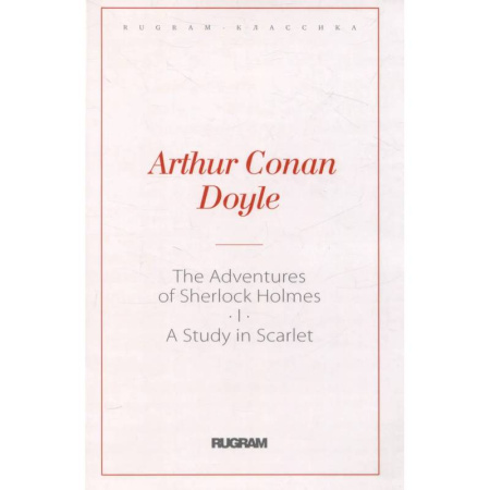 Чтение на английском языке, книга The Adventures of Sherlock Holmes I. A Study in Scarlet заказать