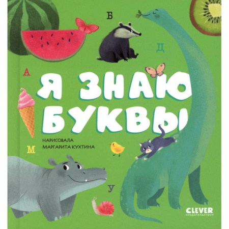 Азбука. Букварь, книга Я знаю буквы заказать