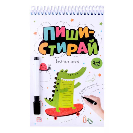 Раскраски на любой вкус, книга Пиши-стирай. Веселые игры заказать
