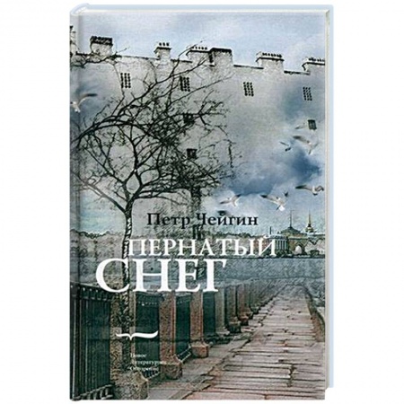 Книги, книга Пернатый снег заказать