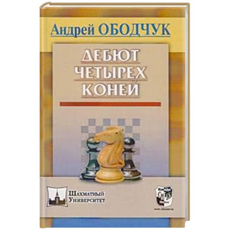 Книги, книга Дебют четырех коней заказать