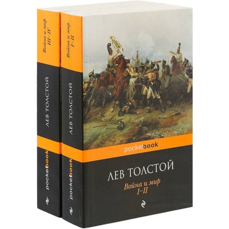 Русская классика, книга Война и мир. Комплект из 2-х книг заказать