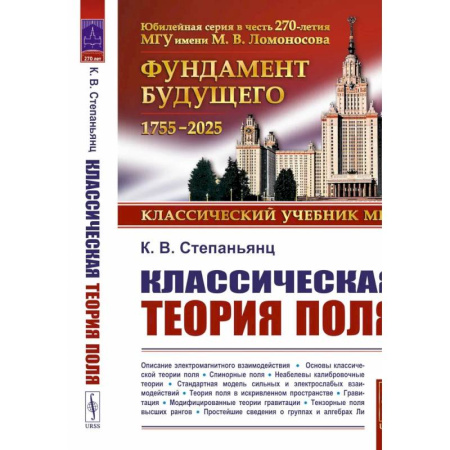 Общие работы по физике, книга Классическая теория поля заказать