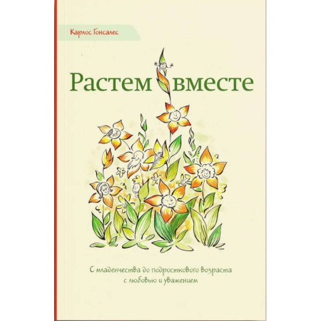 Воспитание и педагогика, книга Комплект из 4-х книг / Подарок на всю жизнь+Мой ребёнок не хочет есть+Целуйте меня+Растём вместе заказать