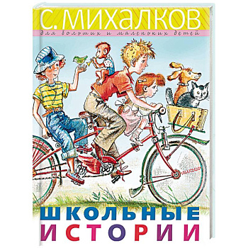 Школьные истории Школьные истории