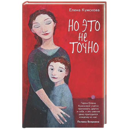 Русская современная проза, книга Но это не точно заказать