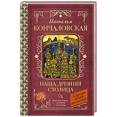 История России, книга Наша древняя столица заказать