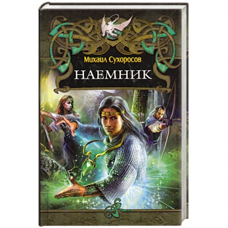 Книги, книга Наемник заказать