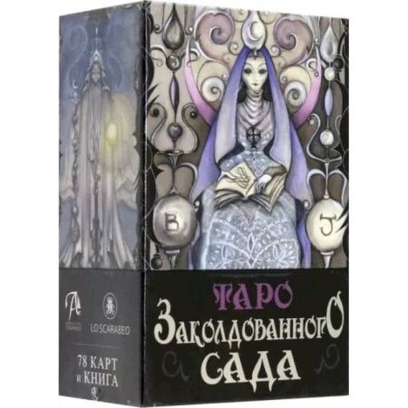 Гадание по картам Таро, книга Таро Заколдованного Сада заказать