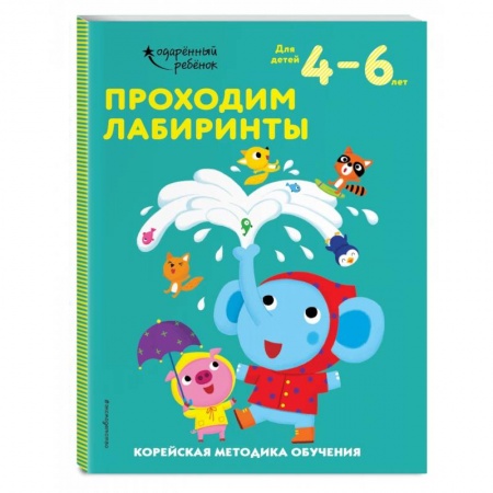 Кроссворды, головоломки, комиксы, книга Для детей 4-6 лет заказать