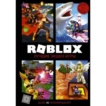 Комиксы. Манга, книга Roblox. Лучшие экшен-игры заказать