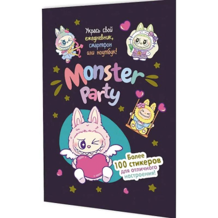 Книжки с наклейками, книга Наклейки Monster Party (черная обложка) заказать