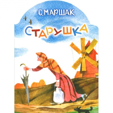 Книги, книга Старушка заказать