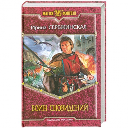 Книги, книга Воин Сновидений заказать