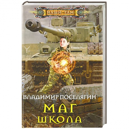 Книги, книга Маг. Школа заказать