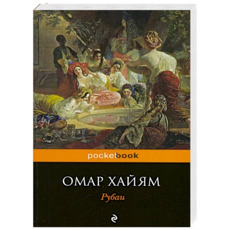 Книги, книга Рубаи заказать