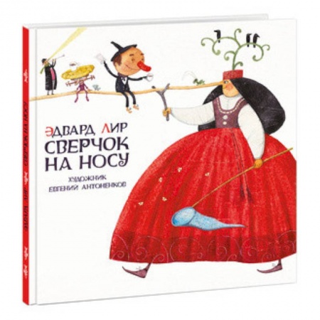 Повести и рассказы о детях, книга Сверчок на носу заказать