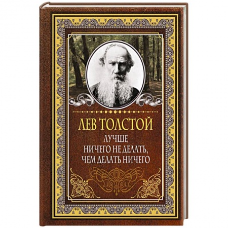 Афоризмы, юмор, сатира, книга Лучше ничего не делать, чем делать ничего заказать