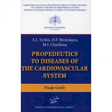 Кардиология, книга Propaedeutics to Diseases of the Cardiovascular System заказать