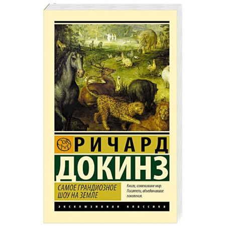 Зоология, книга Самое грандиозное шоу на Земле заказать