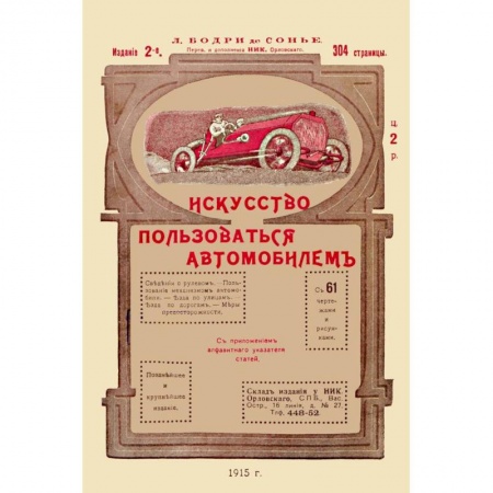 Книги, книга Искусство пользоваться автомобилем заказать