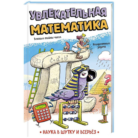Математика. Алгебра. Геометрия, книга Увлекательная математика заказать