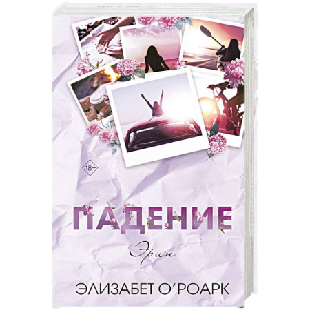 Зарубежный любовный роман, книга Братья Лэнгстром. Падение Эрин (#2) заказать