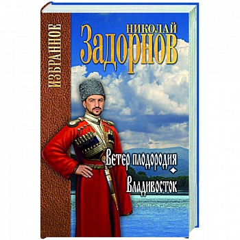 Ветер плодородия . Владивосток Ветер плодородия . Владивосток