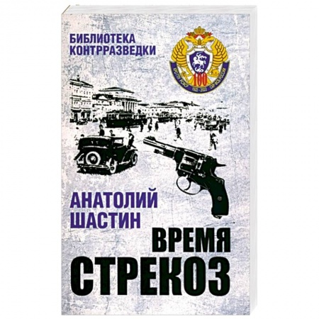 Отечественный мужской детектив, книга Время стрекоз заказать