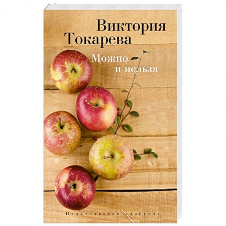 Книги, книга Можно и нельзя заказать