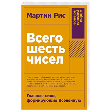 Хиромантия, нумерология, книга Всего шесть чисел: Главные силы, формирующие Вселенную заказать