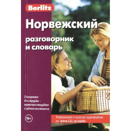 Книги, книга Норвежский разговорник и словарь заказать