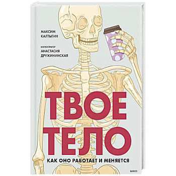 Твое тело. Как оно работает и меняется Твое тело. Как оно работает и меняется