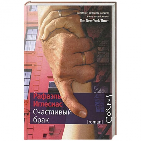 Книги, книга Счастливый брак заказать