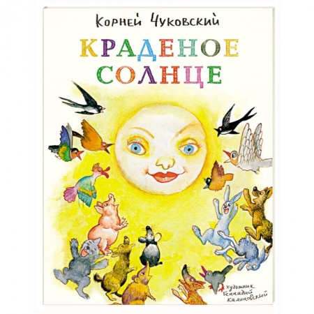 Книги, книга Краденое солнце заказать