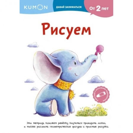 Развитие общих способностей, книга Kumon. Рисуем заказать