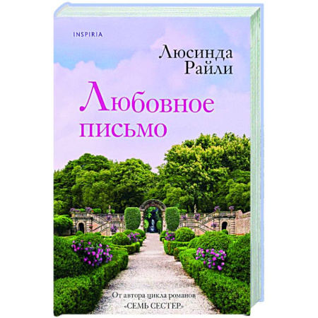 Зарубежный любовный роман, книга Любовное письмо заказать