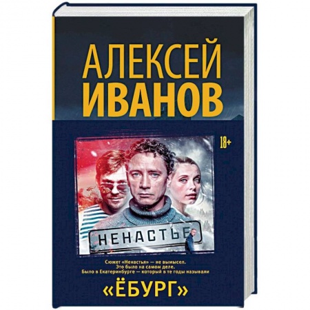 Русская современная проза, книга Ёбург заказать