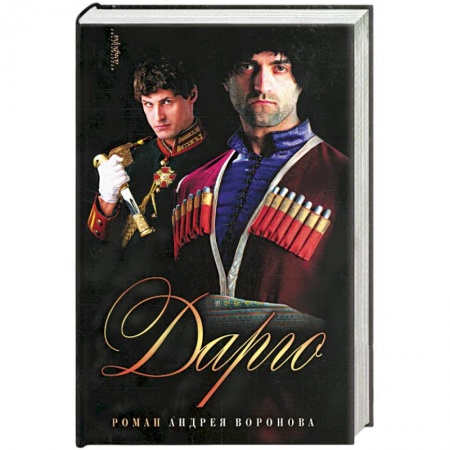 Книги, книга Дарго заказать