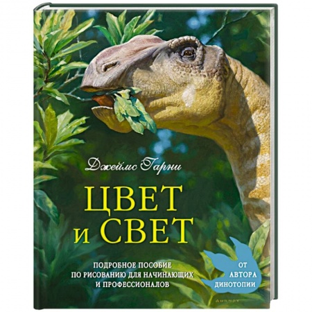 Книги, книга Цвет и свет заказать