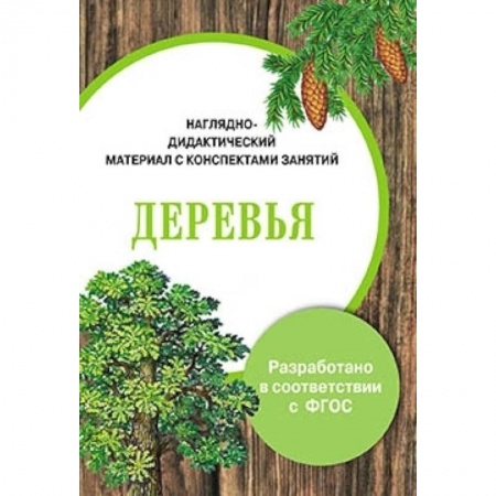Книги, книга Папка. Деревья заказать