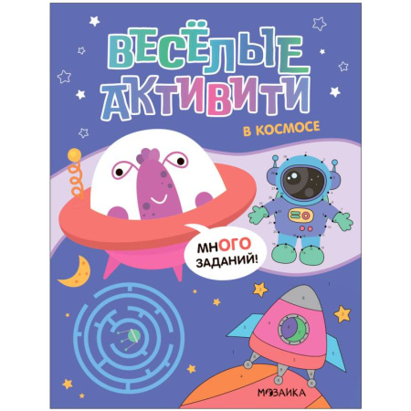 Развитие логики и мышления, книга В космосе заказать