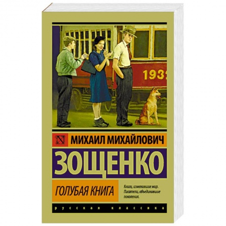 Русская классика, книга Голубая книга заказать