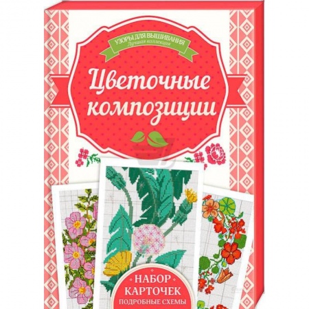 Книги, книга Цветочные композиции заказать