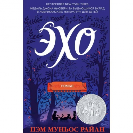 Повести и рассказы о детях, книга Эхо заказать