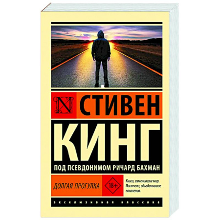 Зарубежный детектив, книга Долгая Прогулка заказать