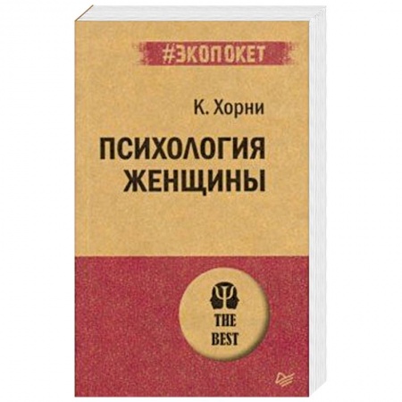 Психология. Общие работы, книга Психология женщины заказать