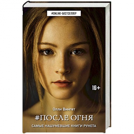 Книги, книга После Огня заказать
