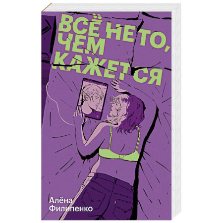 Отечественный любовный роман, книга Все не то, чем кажется заказать